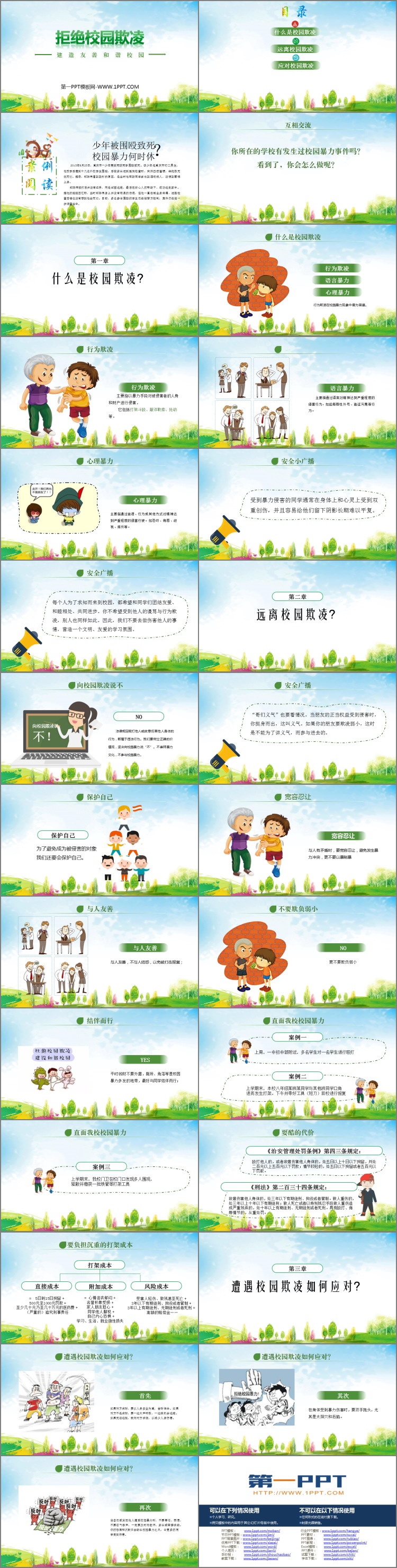《拒绝校园欺凌》PPT班会课件