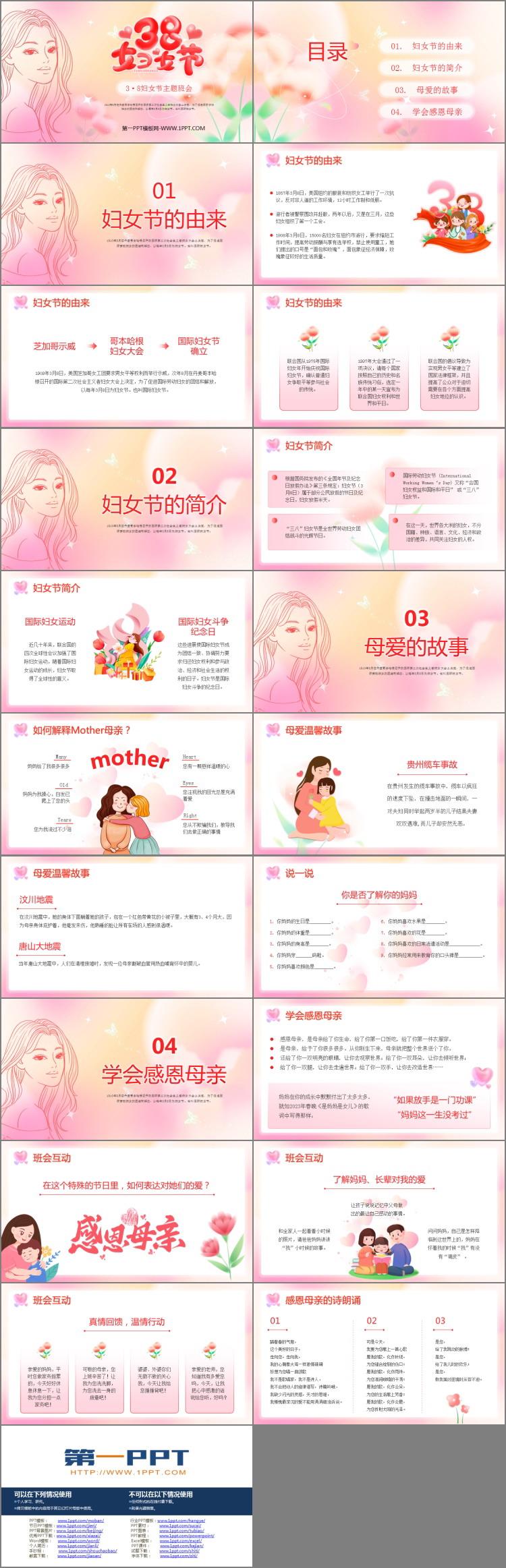 《3·8妇女节主题班会》PPT班会课件