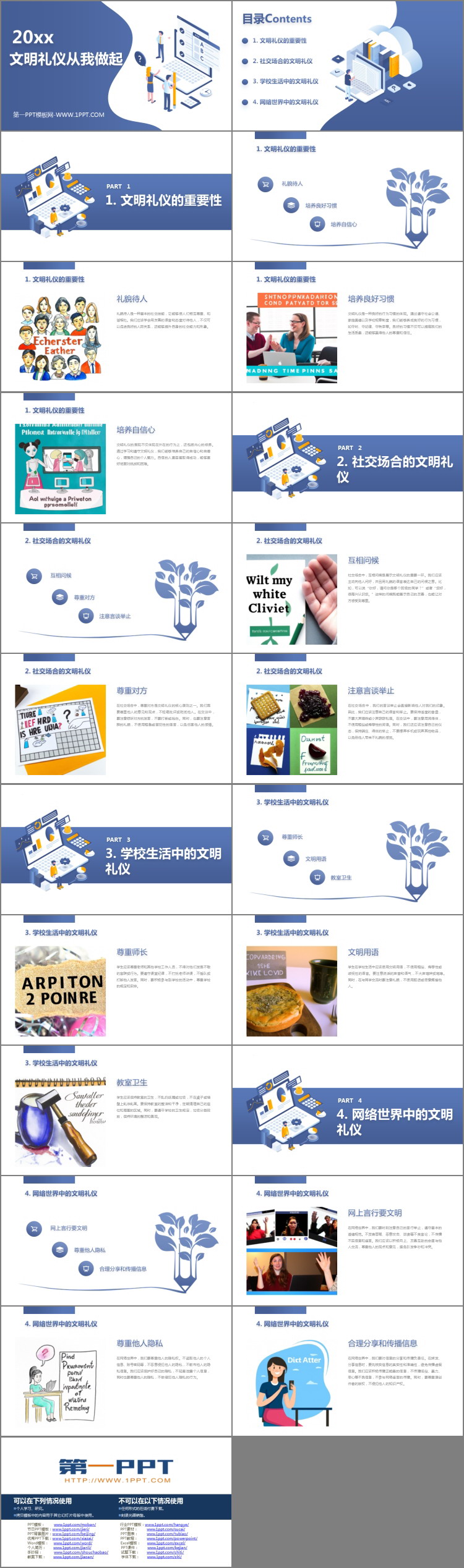 《文明礼仪从我做起》PPT班会课件