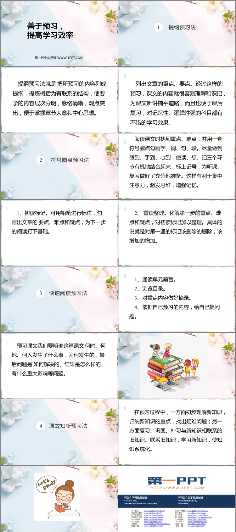 《善于预习，提高学习效率》PPT班会课件