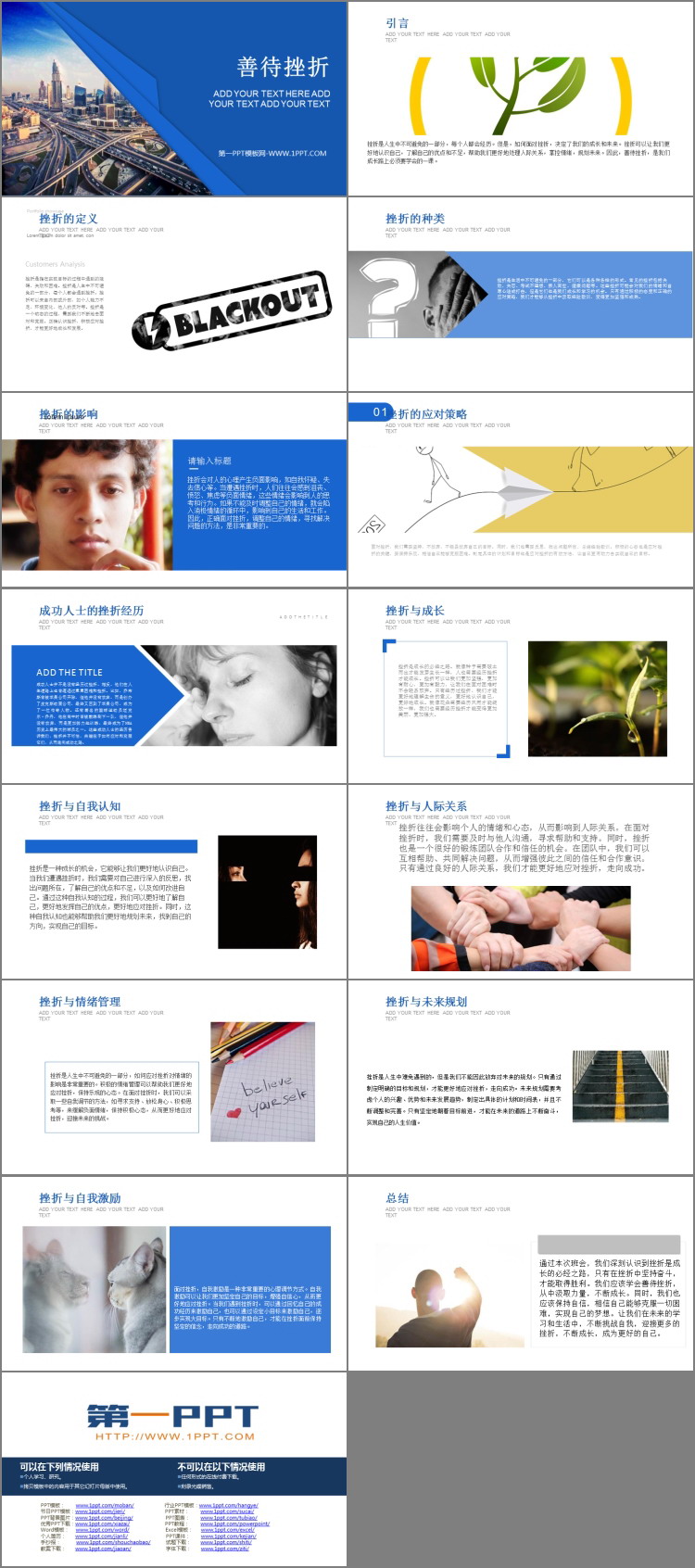 《善待挫折》PPT班会课件