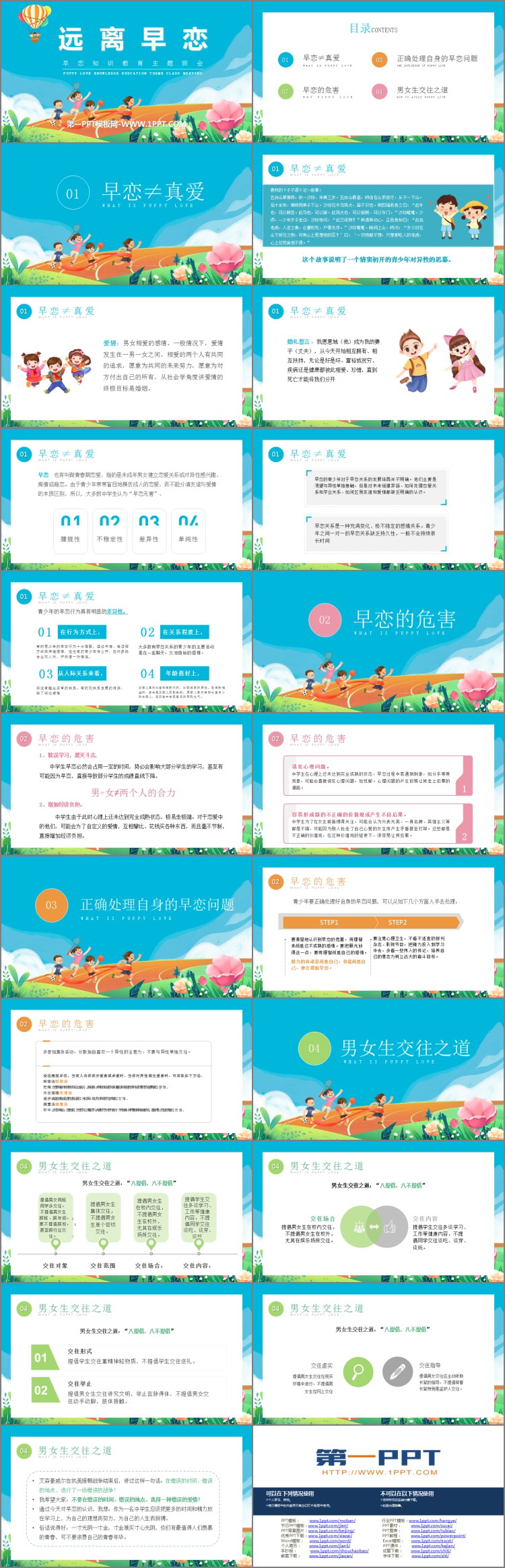 《远离早恋》PPT班会课件
