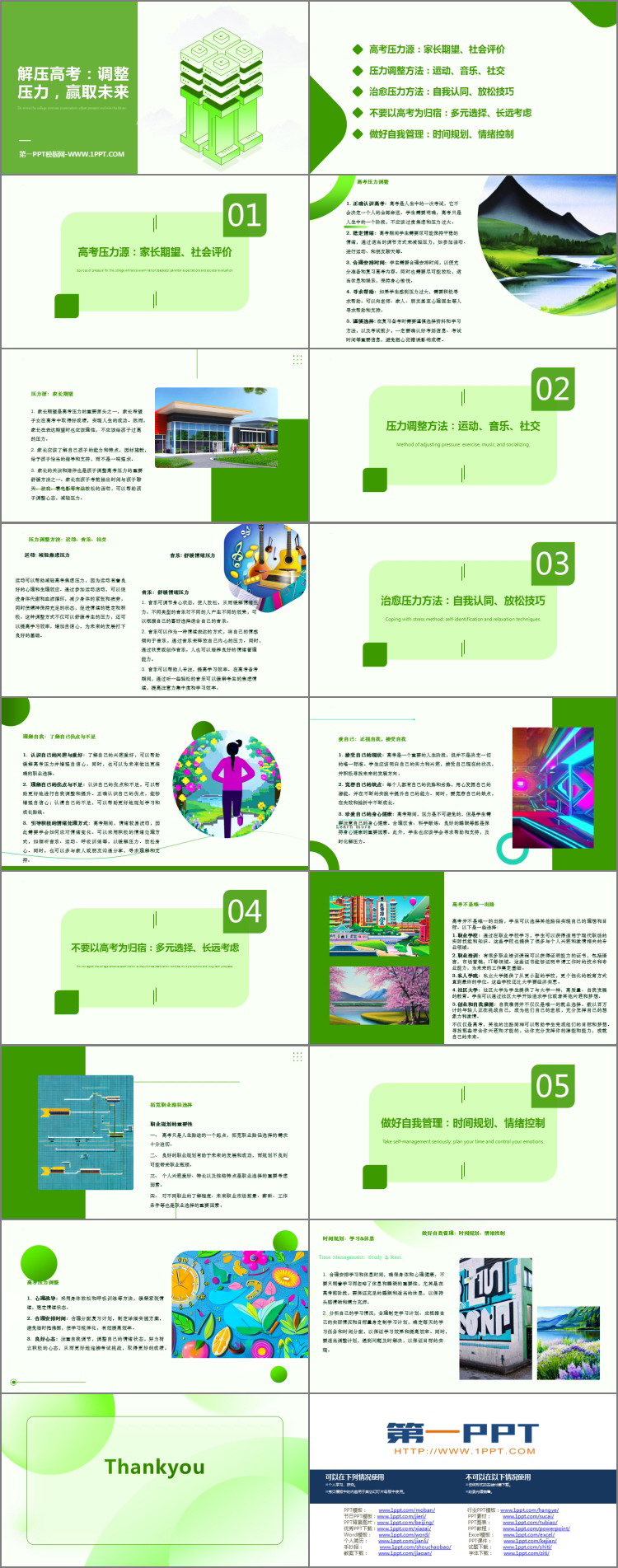 《调整压力，赢取未来》PPT班会课件