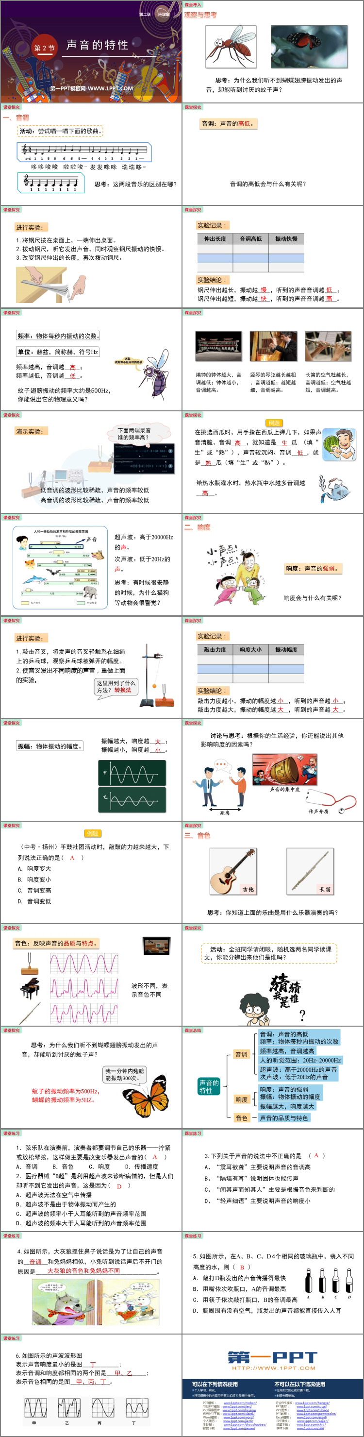 《声音的特性》声现象PPT精品教学课件
