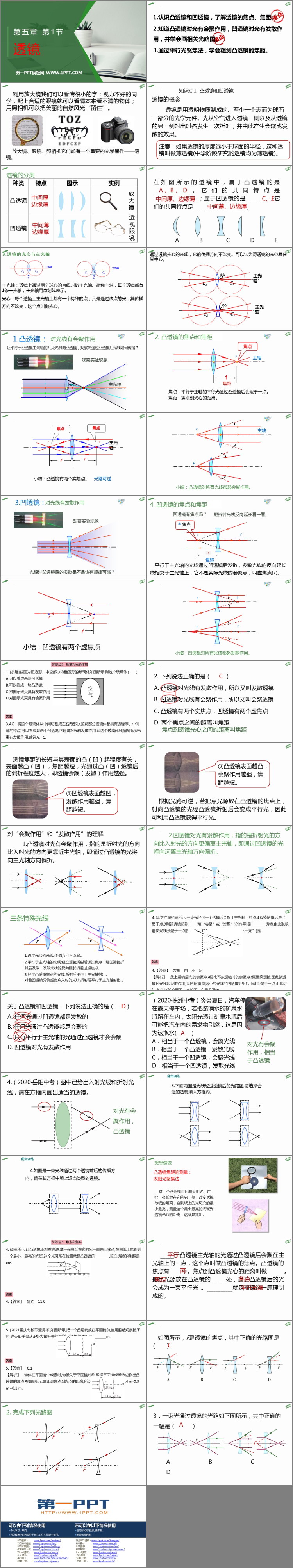 《透镜》透镜及其应用PPT优质课件下载