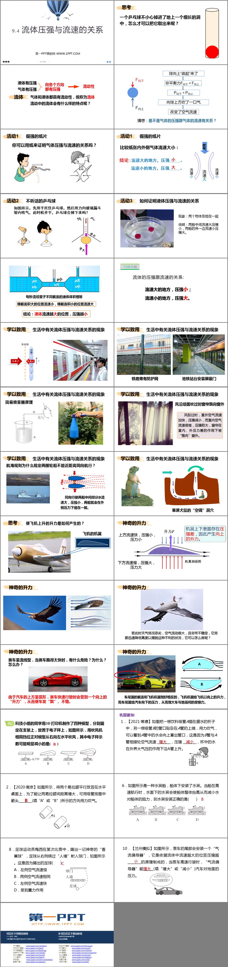 《流体压强与流速的关系》压强PPT优秀课件下载