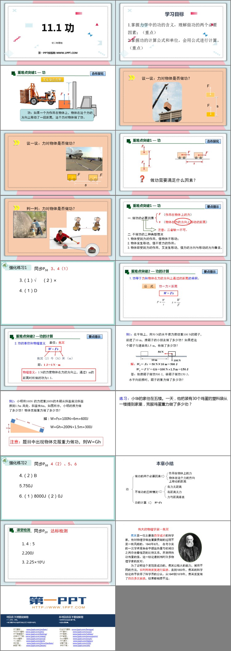 《功》功和机械能PPT优秀课件下载