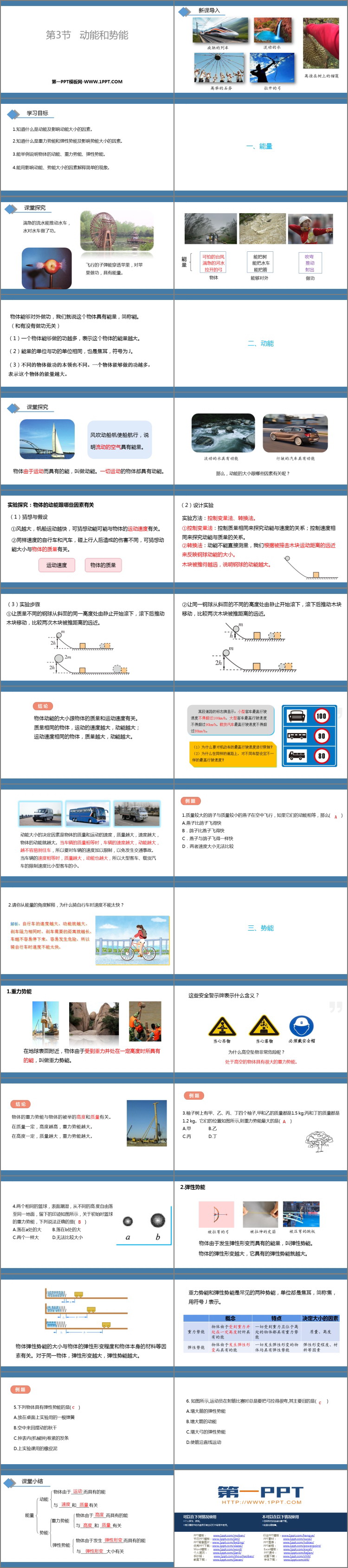 《动能和势能》功和机械能PPT免费教学课件