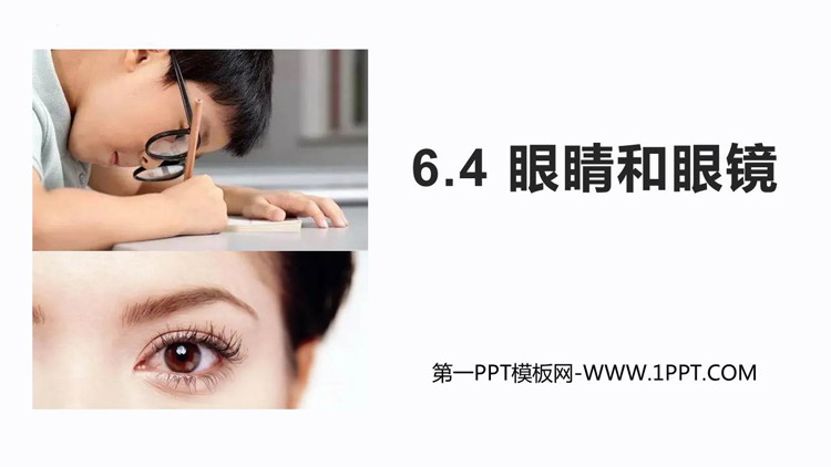 《眼睛和眼镜》常见的光学仪器PPT免费下载