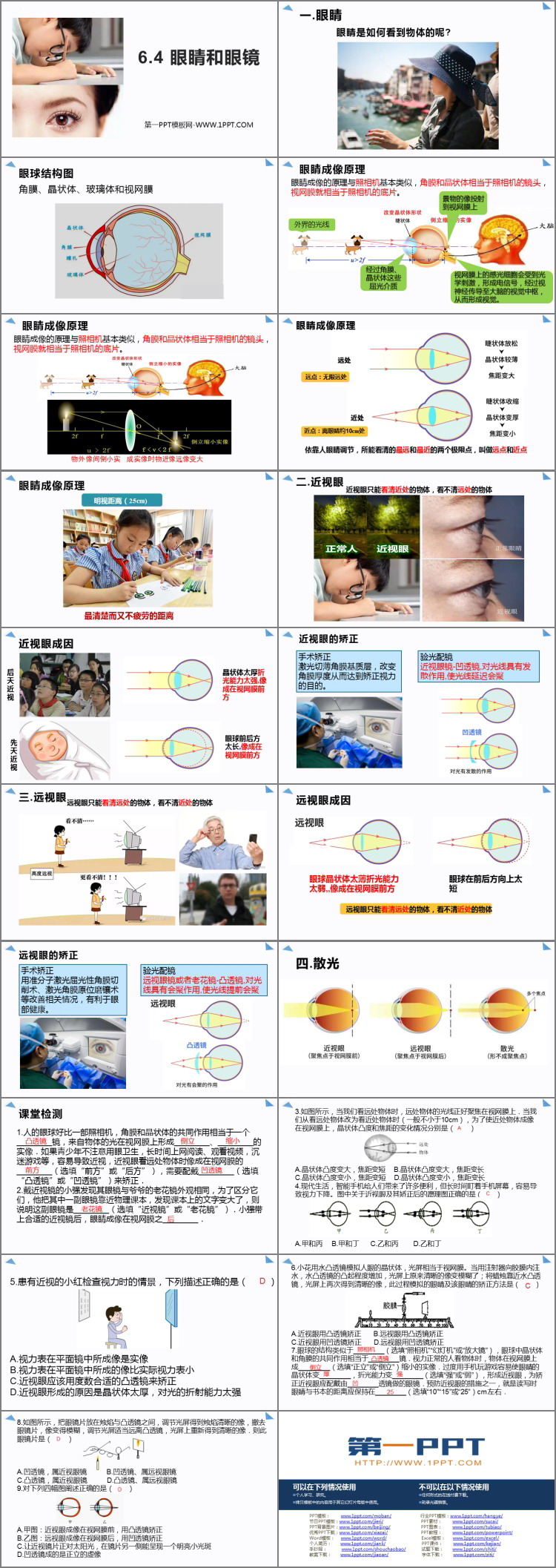 《眼睛和眼镜》常见的光学仪器PPT免费下载