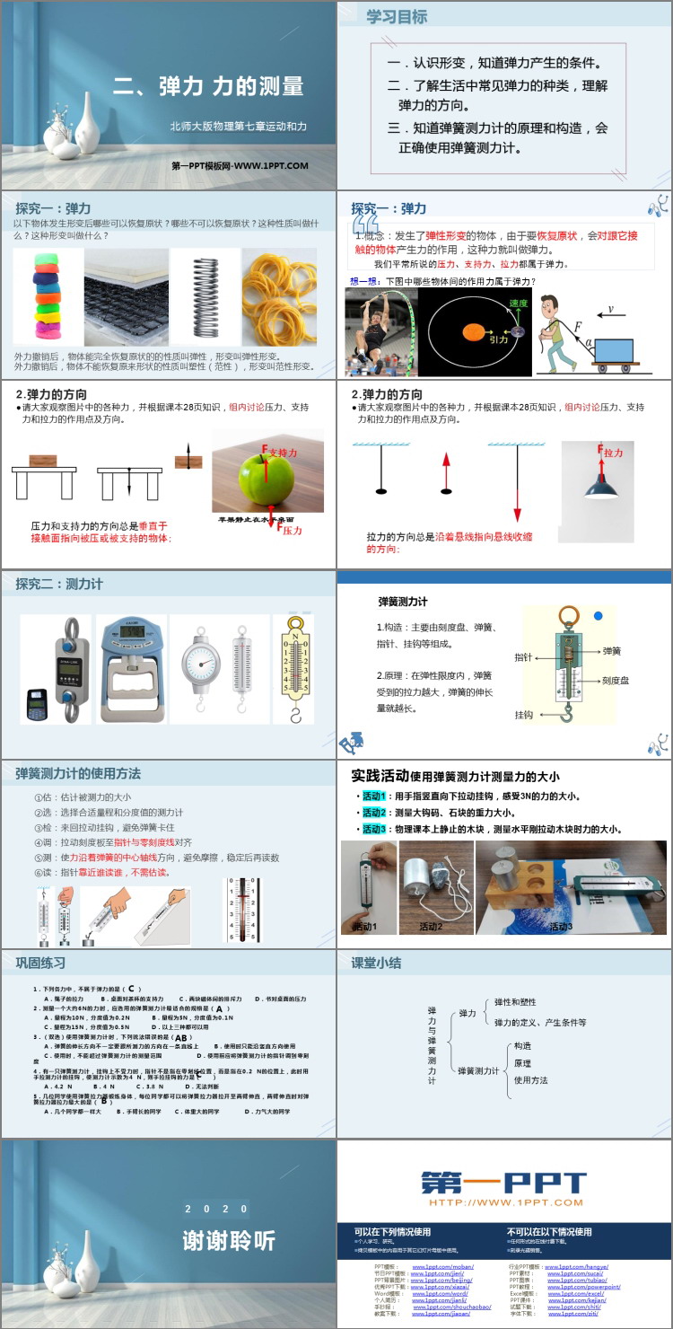 《弹力 力的测量》运动和力PPT优质课件下载