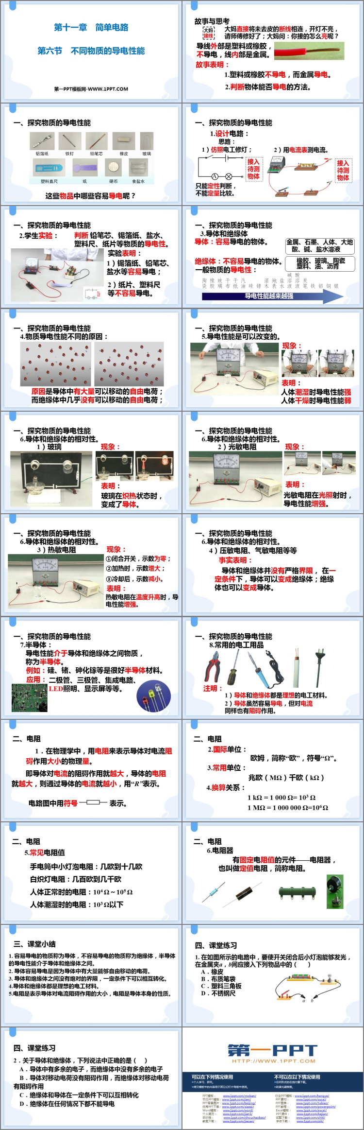 《不同物质的导电性能》简单电路PPT优质课件