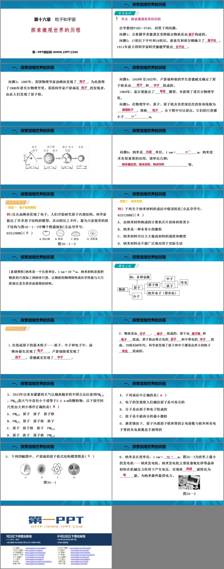 《探索微观世界的历程》粒子和宇宙PPT教学课件下载