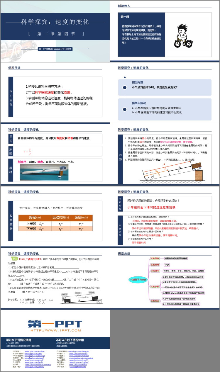 《科学探究：速度的变化》运动的世界PPT免费课件
