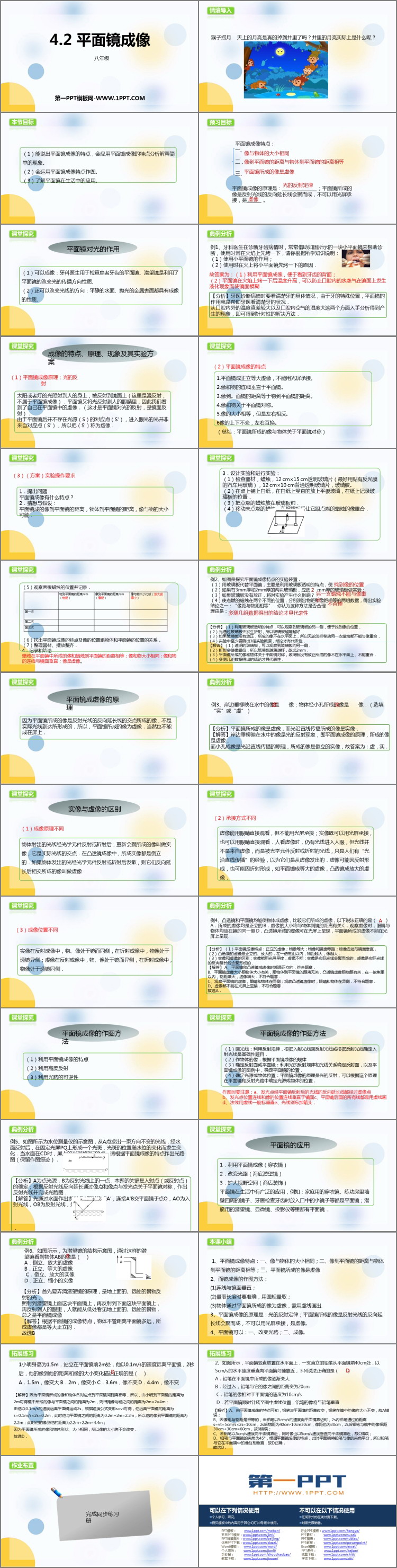 《平面镜成像》多彩的光PPT课件下载