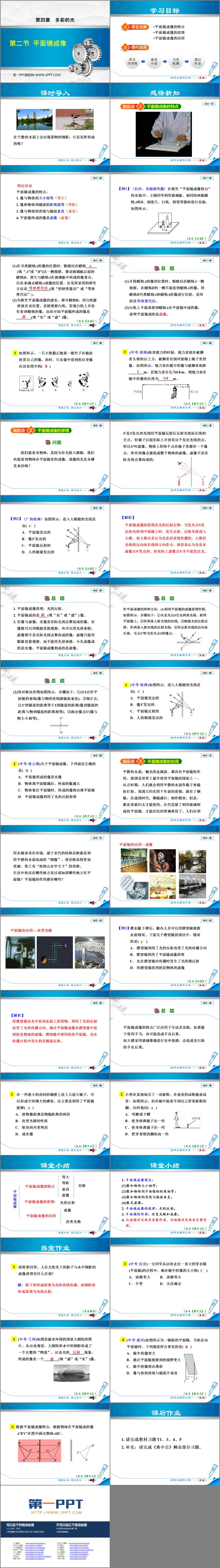 《平面镜成像》多彩的光PPT免费课件