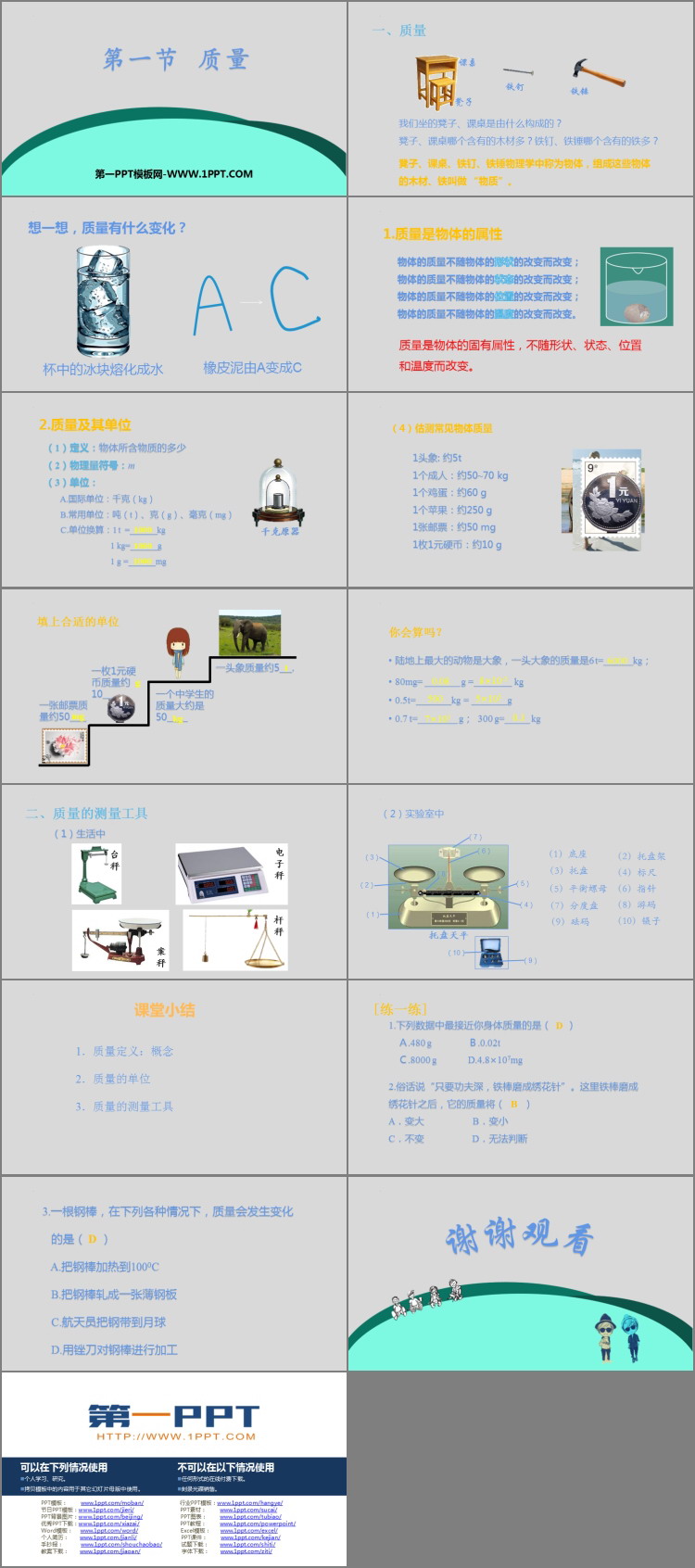 《质量》质量与密度PPT免费教学课件