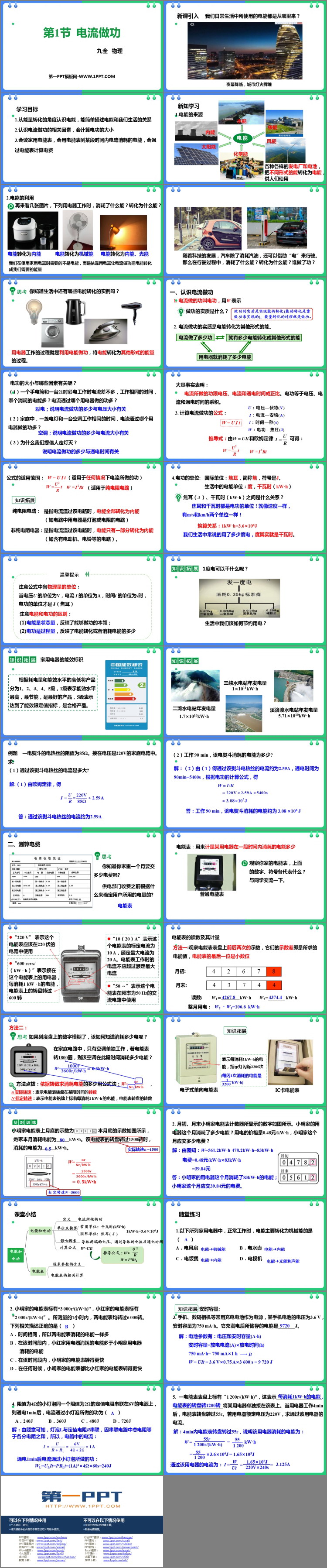 《电流做功》电流做功与电功率PPT精品课件