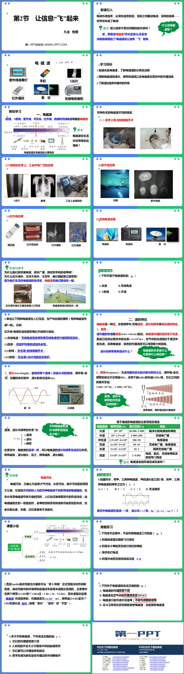 《让信息“飞”起来》走进信息时代PPT课件下载