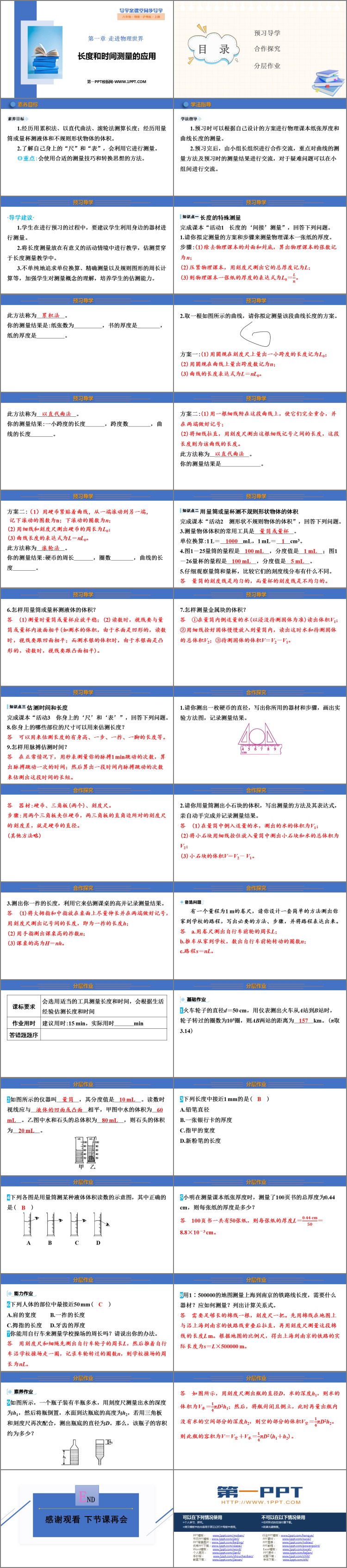 《长度和时间测量的应用》走进物理世界PPT免费下载