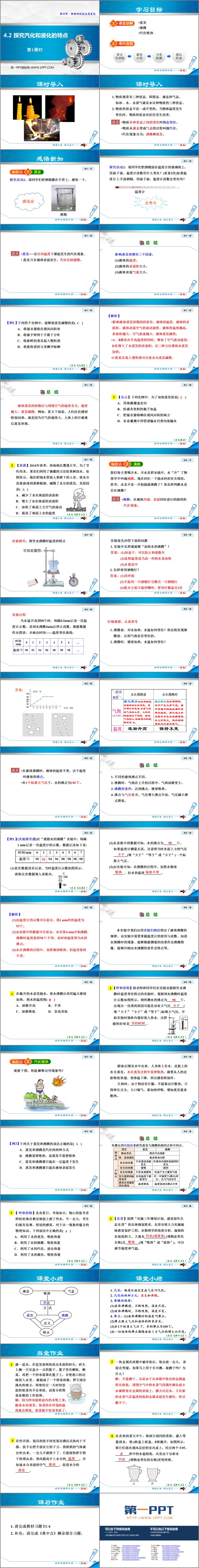 《探究汽化和液化的特点》物质形态及其变化PPT课件下载(第1课时)