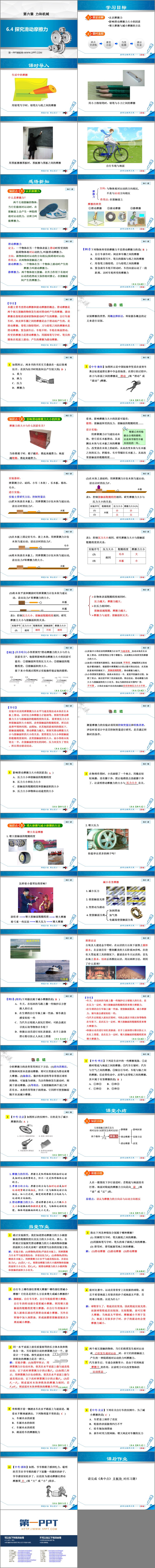 《探究滑动摩擦力》力和机械PPT优秀课件