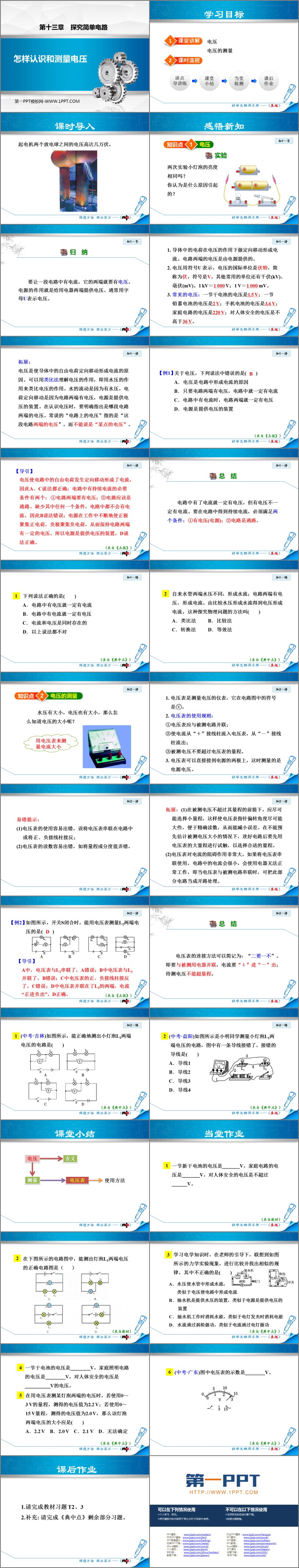 《怎样认识和测量电压》探究简单电路PPT教学课件下载