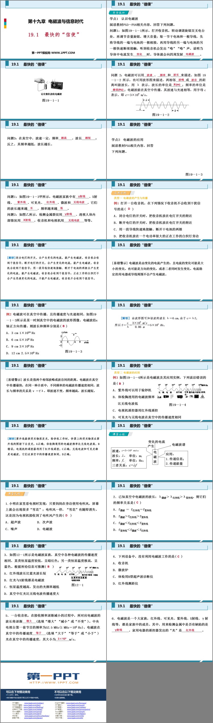 《最快的“信使”》电磁波与信息时代PPT教学课件下载