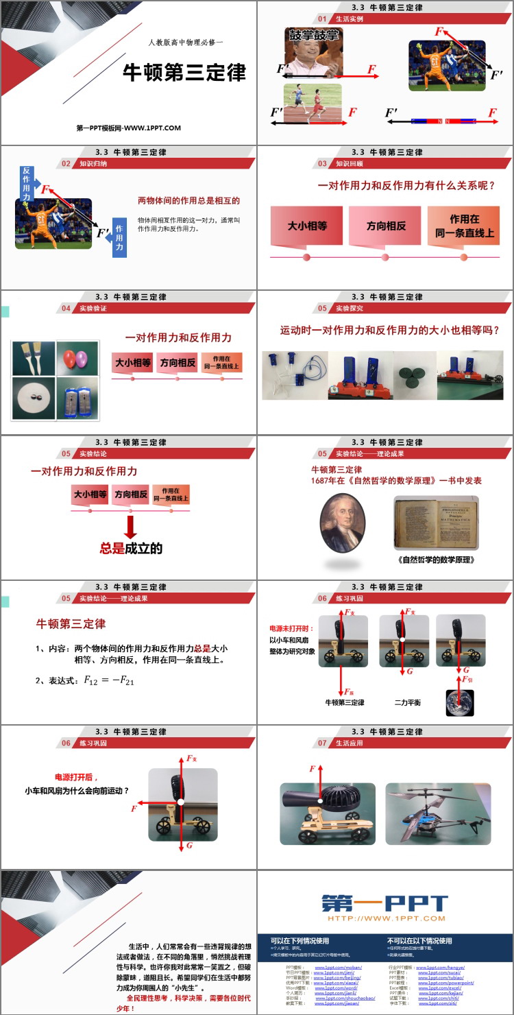 《牛顿第三定律》相互作用——力PPT课件下载