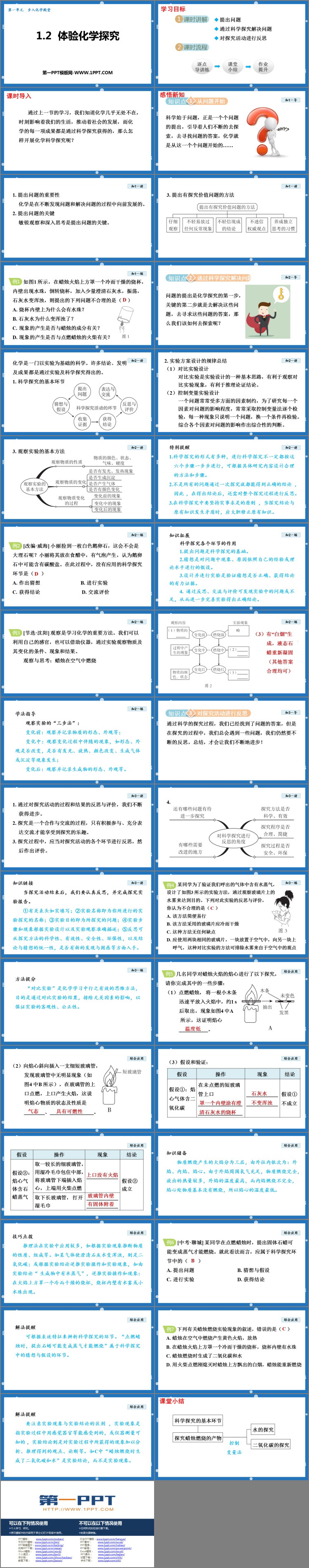 《体验化学探究》步入化学殿堂PPT免费下载
