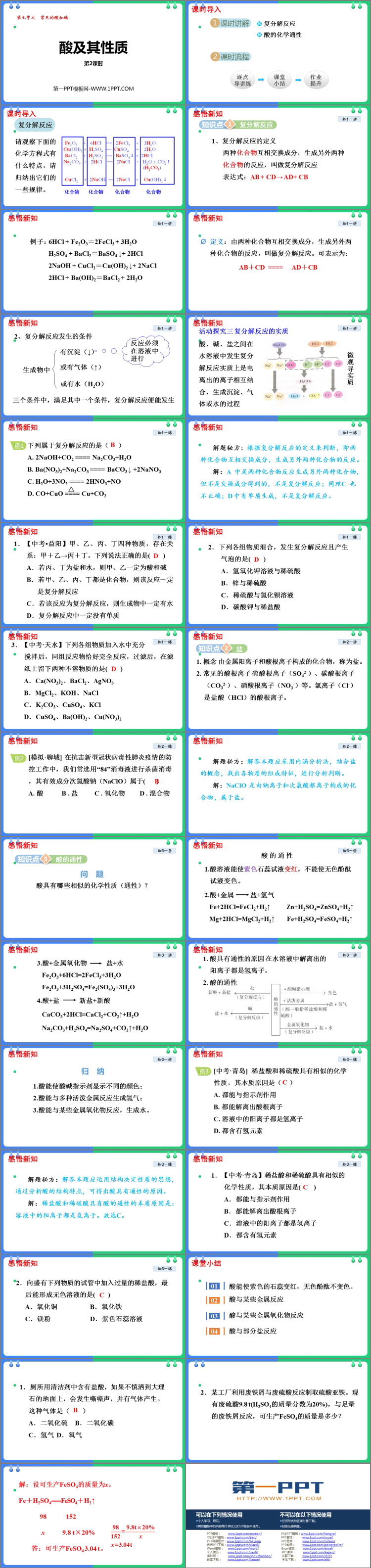 《酸及其性质》常见的酸和碱PPT免费课件(第2课时)
