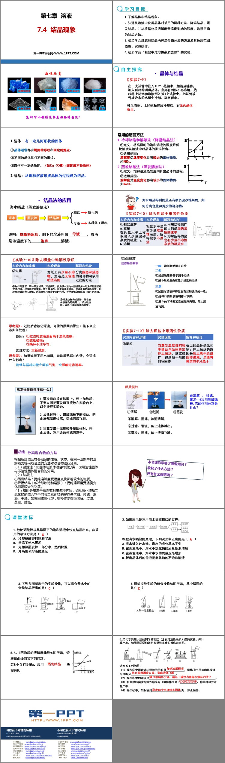《结晶现象》溶液PPT免费下载