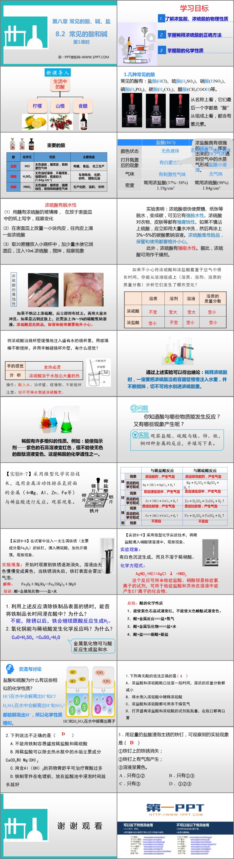 《常见的酸和碱》常见的酸、碱、盐PPT下载(第1课时)