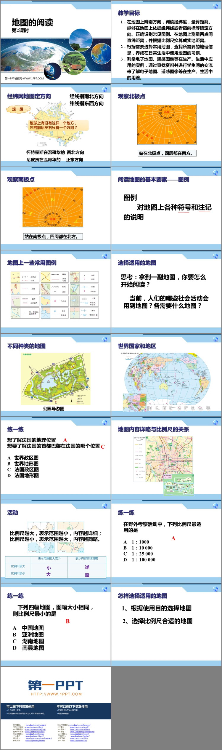 《地图的阅读》地球和地图PPT课件(第2课时)
