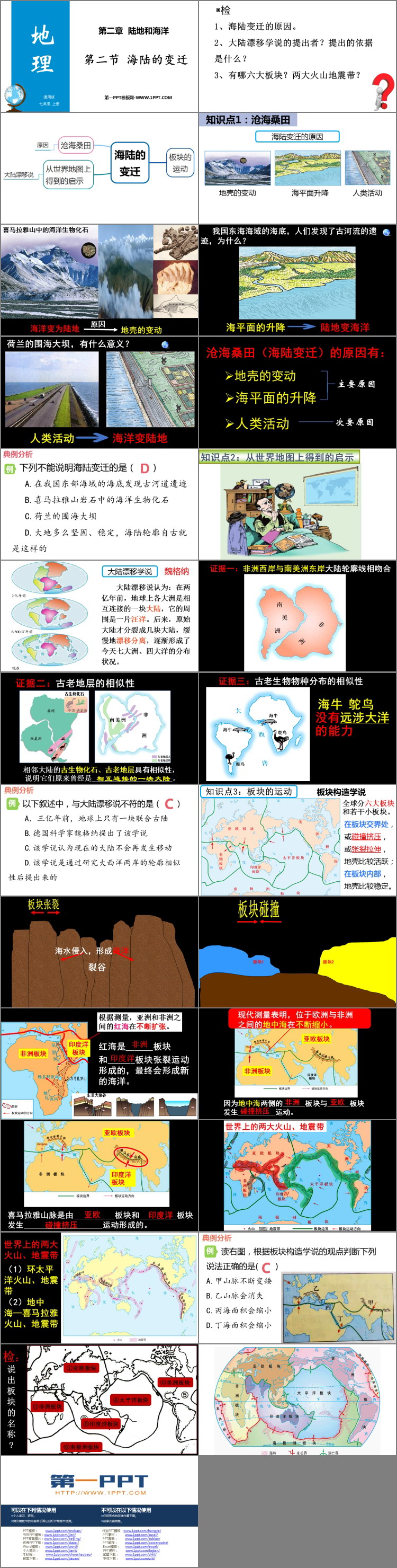 《海陆的变迁》陆地和海洋PPT优质课件