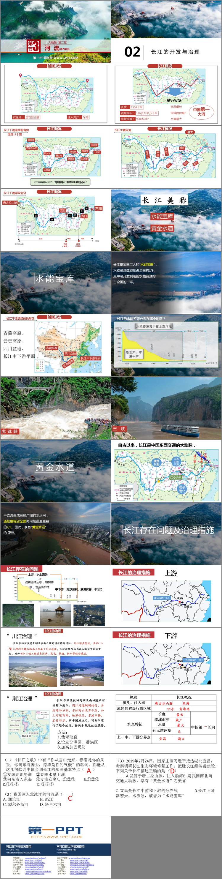 《河流》中国的自然环境PPT教学课件(第2课时)