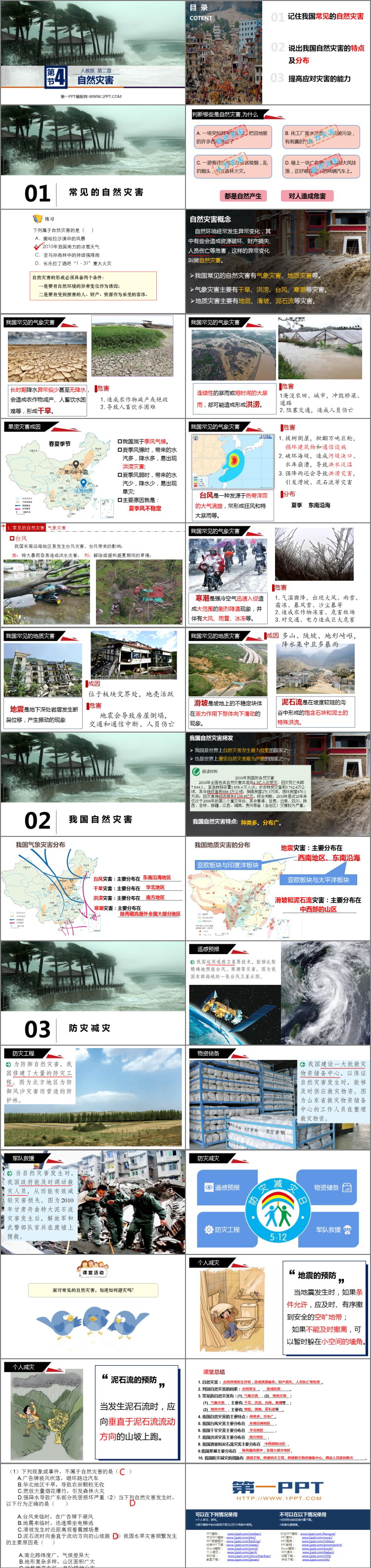 《自然灾害》中国的自然环境PPT免费课件