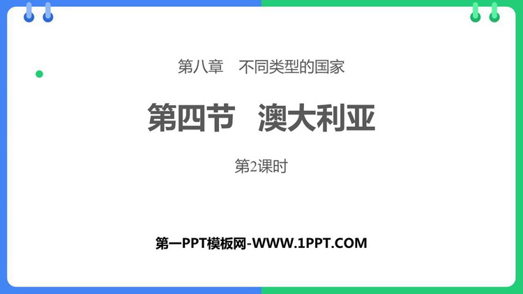 《澳大利亚》PPT教学课件(第2课时)
