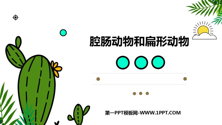 《腔肠动物和扁形动物》PPT免费下载