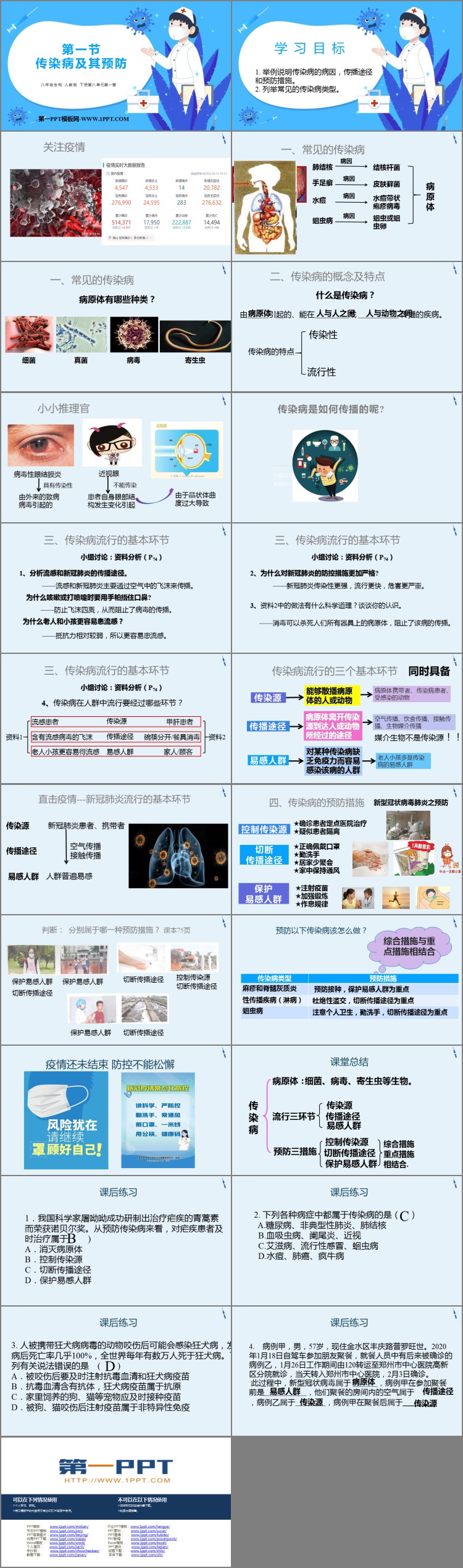 《传染病及其预防》PPT优质课件下载