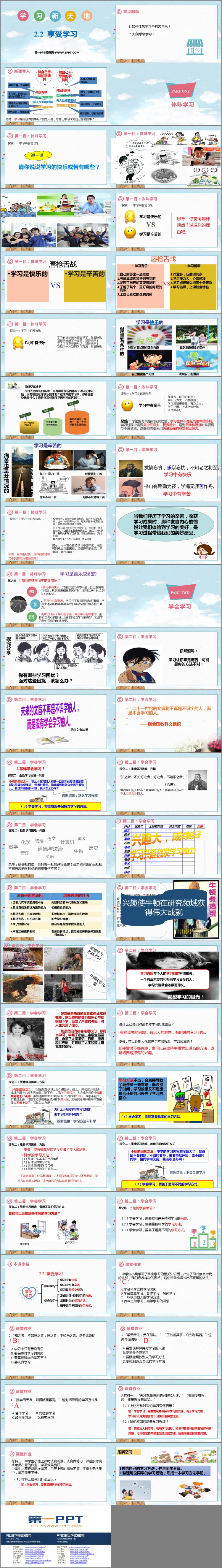 《享受学习》PPT精品免费课件