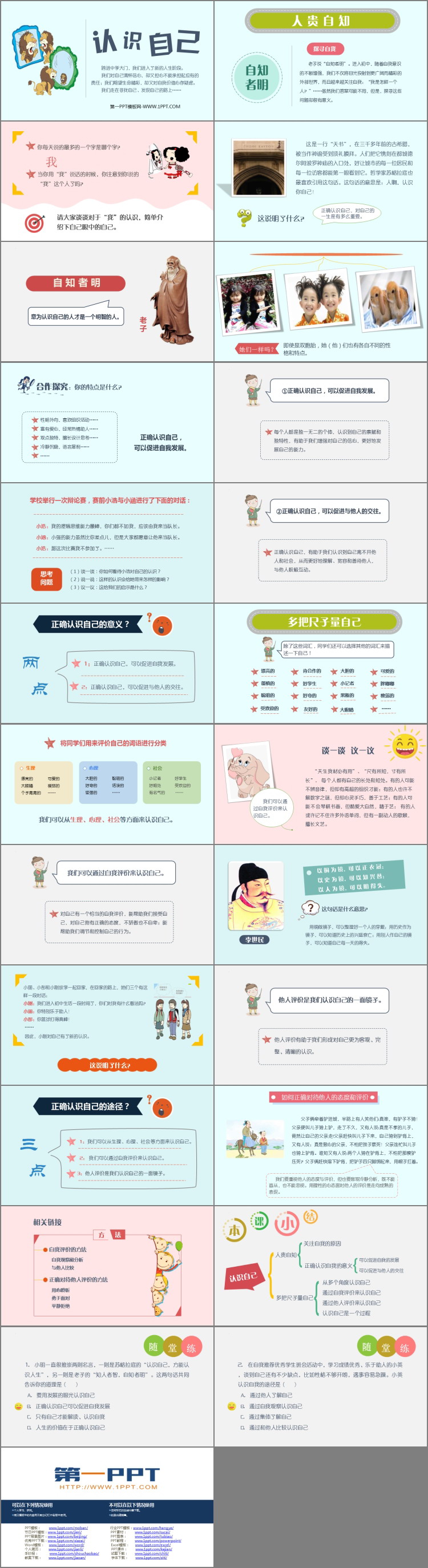 《认识自己》PPT优质教学课件