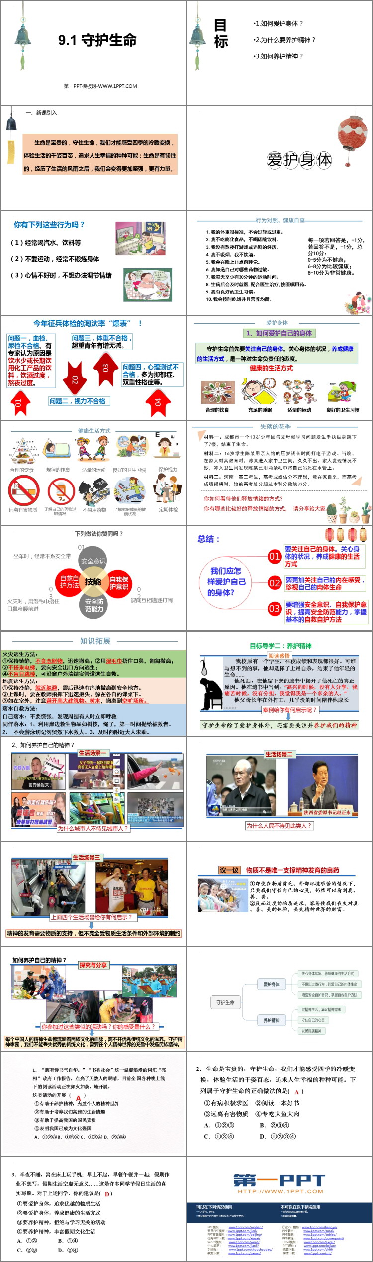《守护生命》PPT精品教学课件