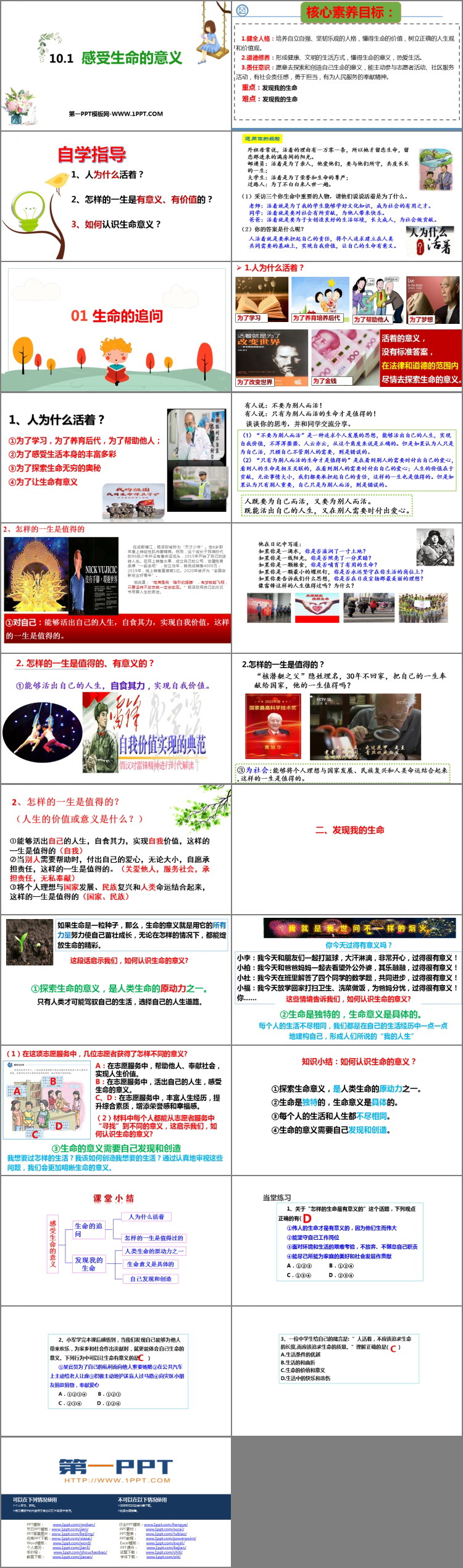《感受生命的意义》PPT免费课件下载