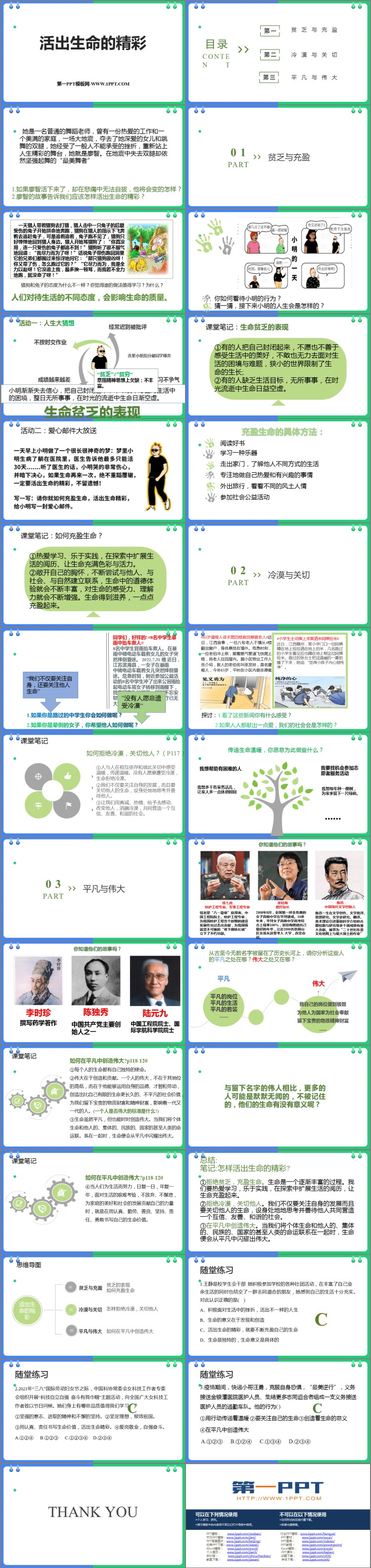 《活出生命的精彩》PPT优秀教学课件