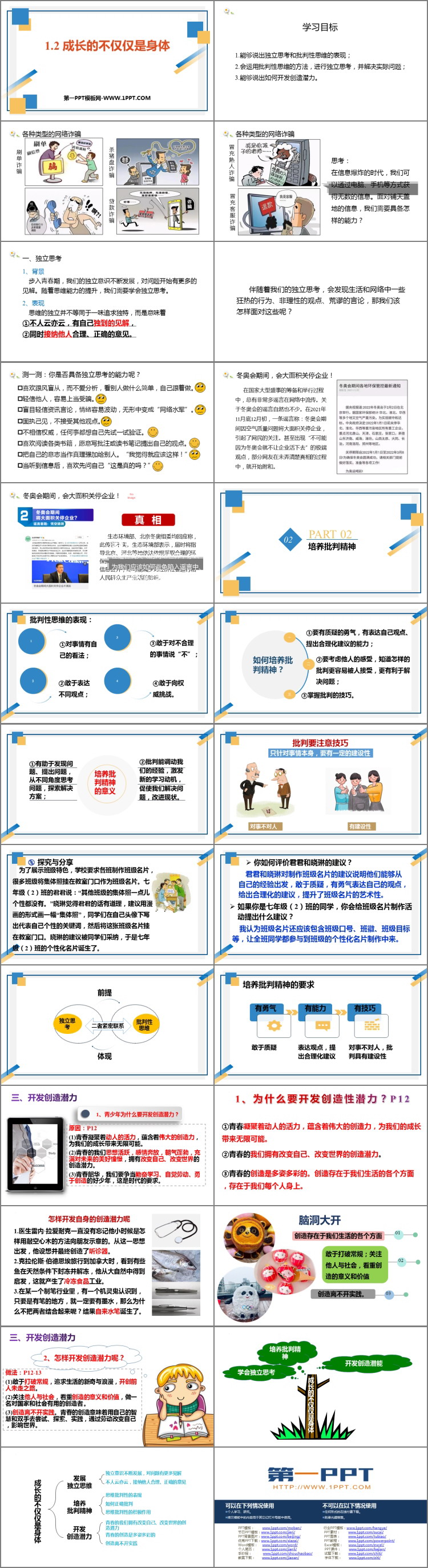 《成长的不仅仅是身体》PPT优质教学课件下载
