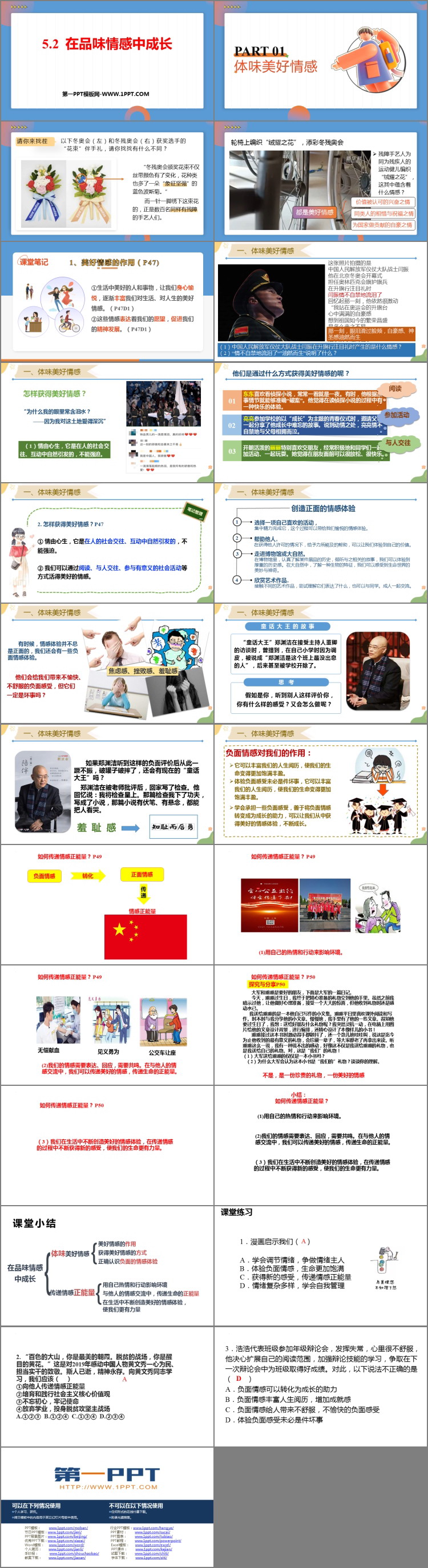 《在品味情感中成长》PPT精品免费课件