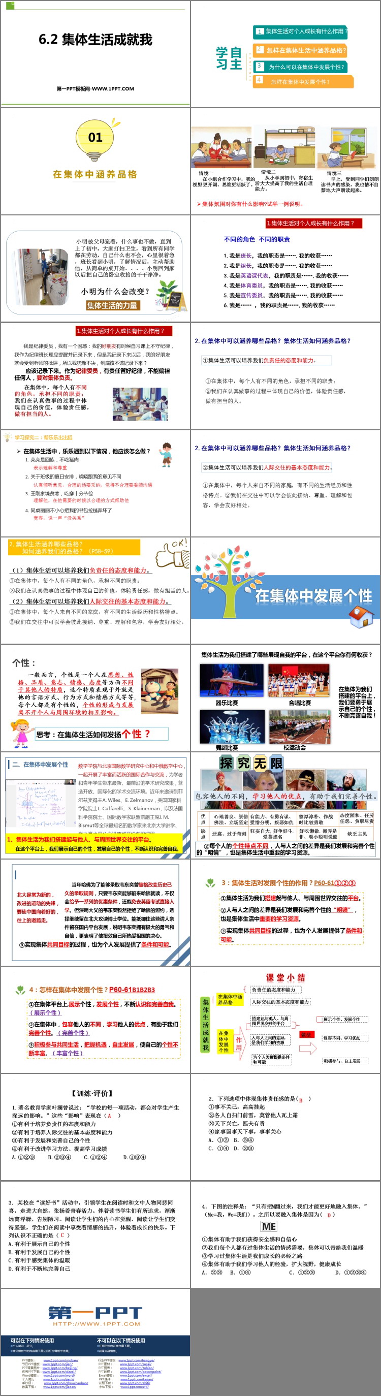 《集体生活成就我》PPT免费优质课件