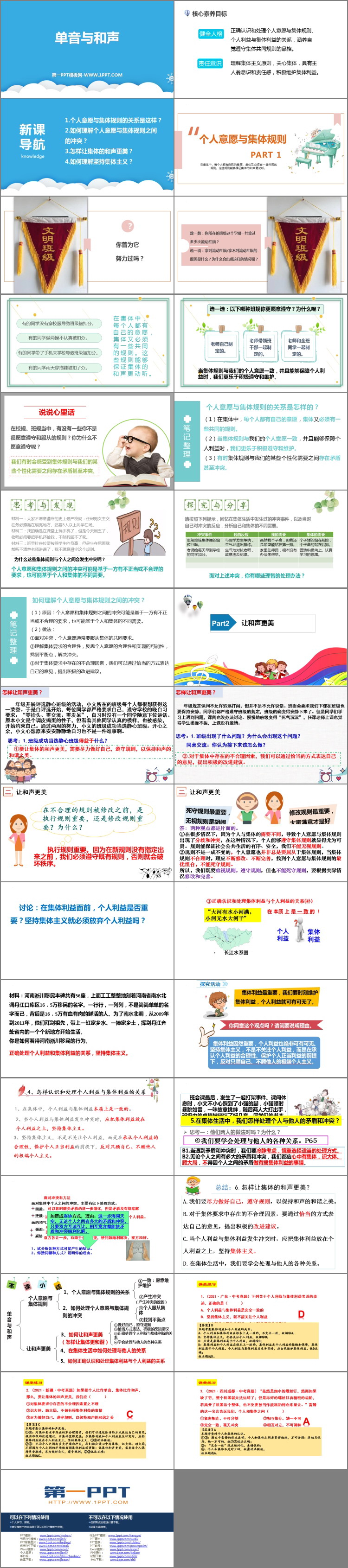 《单音与和声》PPT优质教学课件