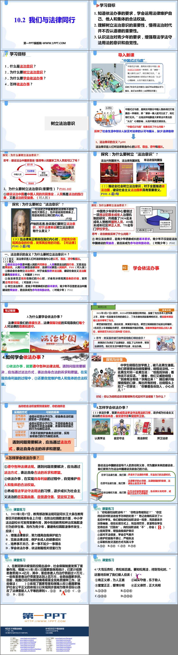 《我们与法律同行》PPT免费优质课件